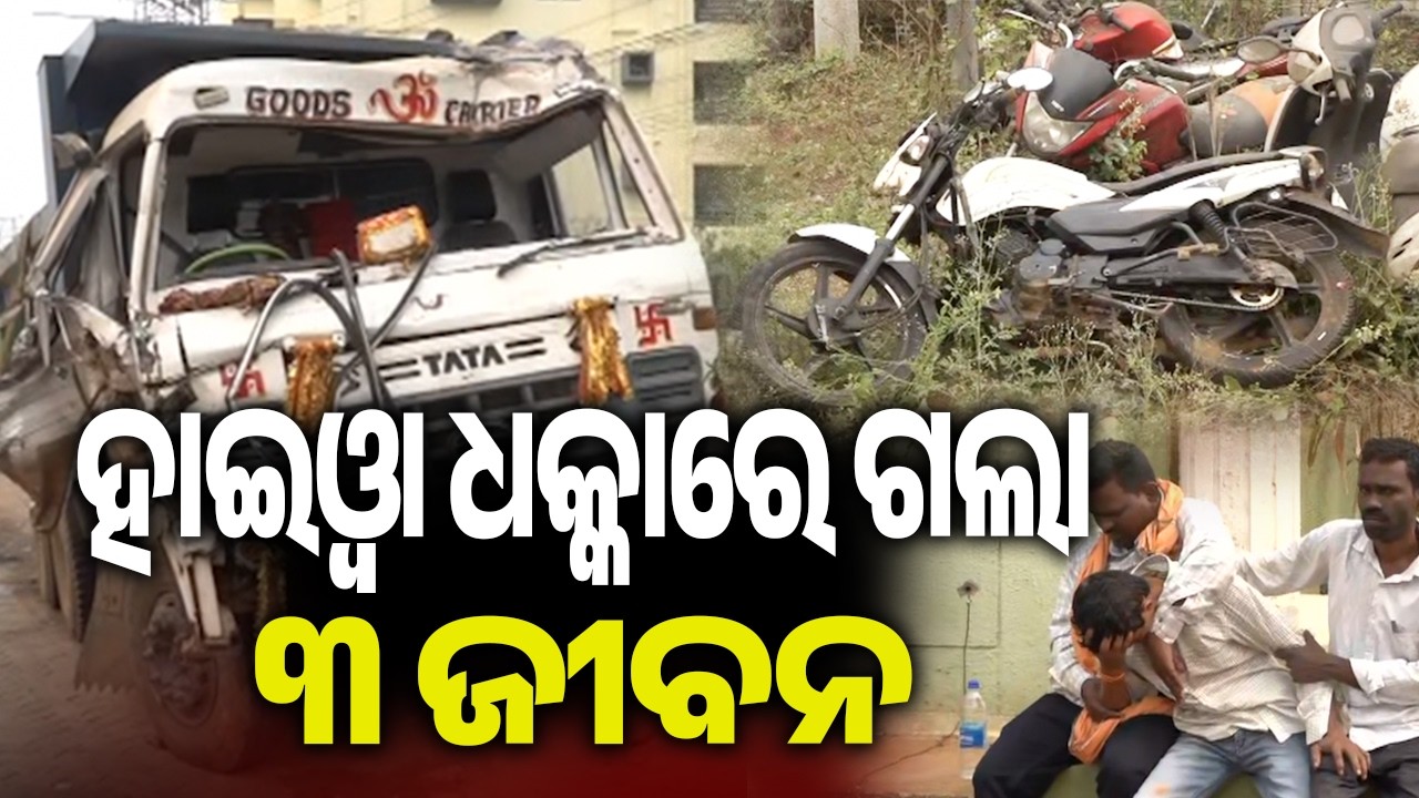 Three Killed in Bhubaneswar After Hyva Truck Collides with Bike | Kalinga TV