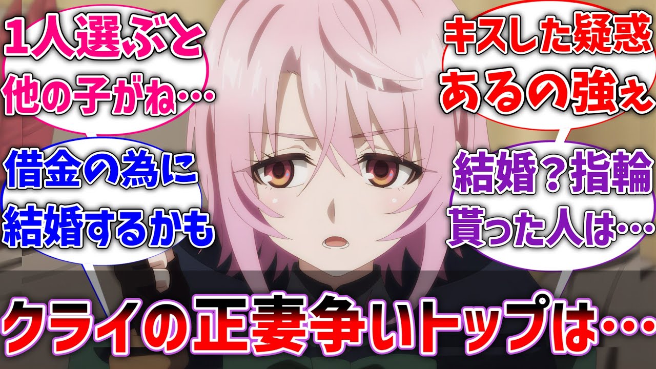 【嘆きの亡霊】クライの正妻争いトップって…に対するネットの反応集【ネタバレ注意】【反応集】【アニメ】【嘆きの亡霊は引退したい】