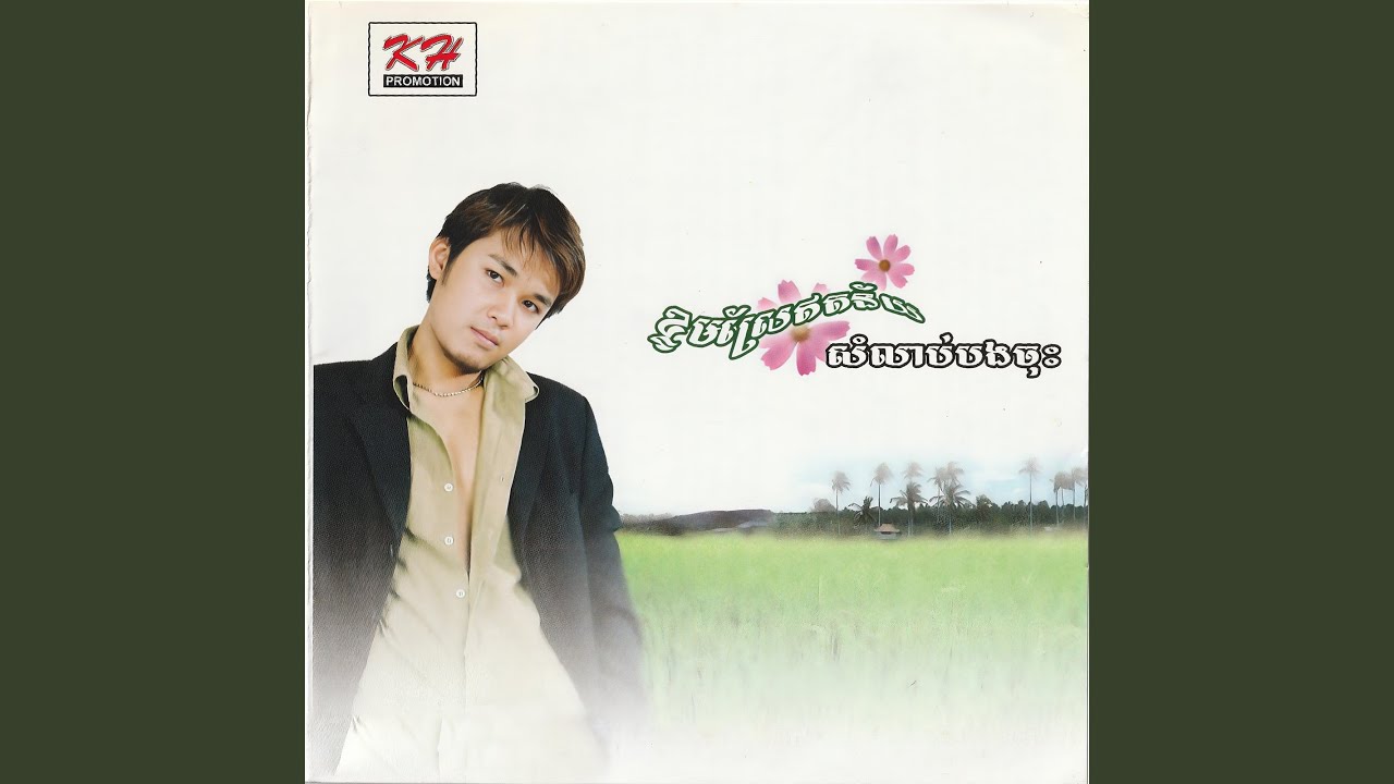 សូមក្រសោប
