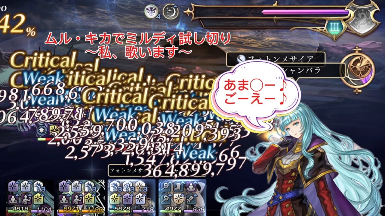 【アナザーエデン】ムル・キカでミルディ試し切り