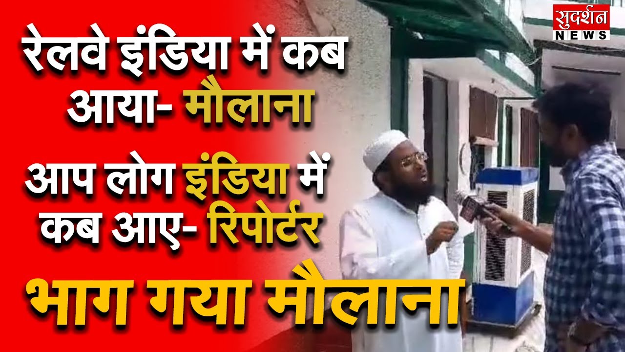 पिछले 4 साल में बना दी गई वैध मस्जिद, देखिये कैसे मौलाना ने अवैध मस्जिद को बचाने के तर्क दिए,
