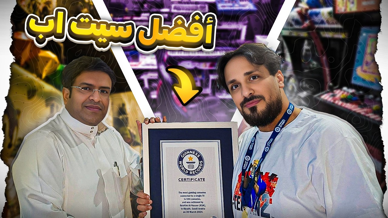 افضل سيت اب مع ابراهيم الناصر