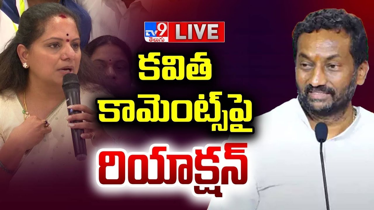 BJP Raghunandana Rao Press Meet LIVE | Reaction on MLC Kavitha Comments - TV9
