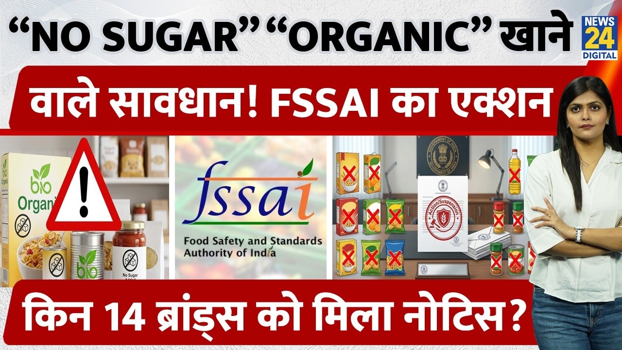 FSSAI Notice 14 Food Brands पर Action | Misleading Labels & Organic Claims Scam Exposed in India