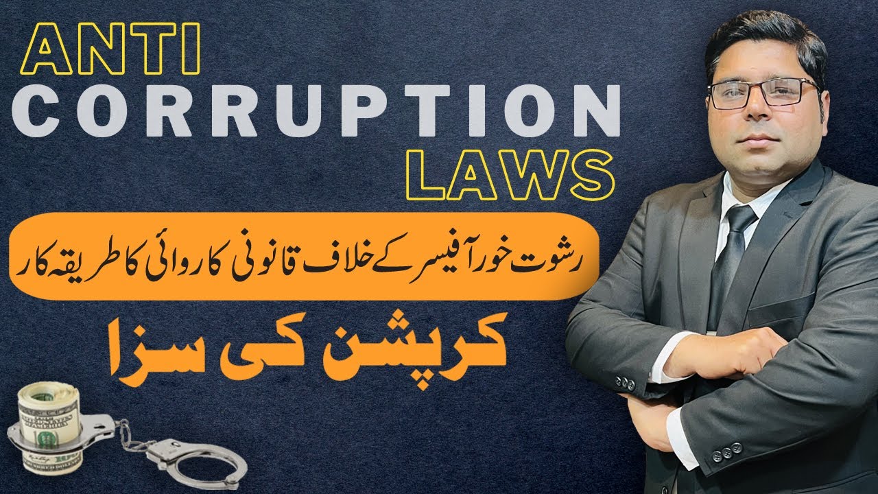 Procedure to File Complaint against Corruption and its Punishment - Anti Corruption Laws in Pakistan