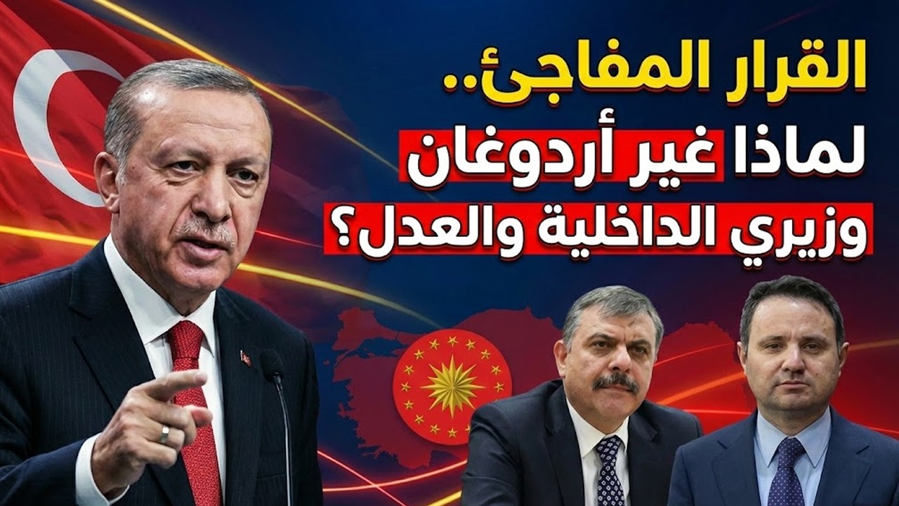 أردوغان يعيد ترتيب قلب الدولة… هل تدخل تركيا لحظة فارقة؟