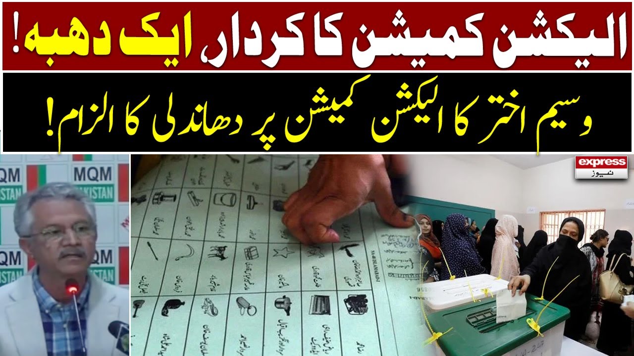 Waseem Akhtar Accused The Election Commission Of Rigging - Breaking News | MQM Pakistan | ECP News