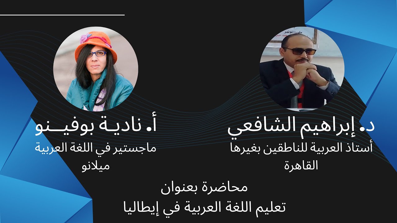 اللغة العربية في إيطاليا #1