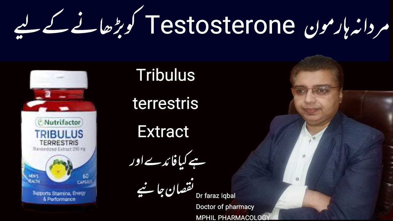 Tribulus terrestris extract benefits | Tribulus terrestris extract by neutrifactor
