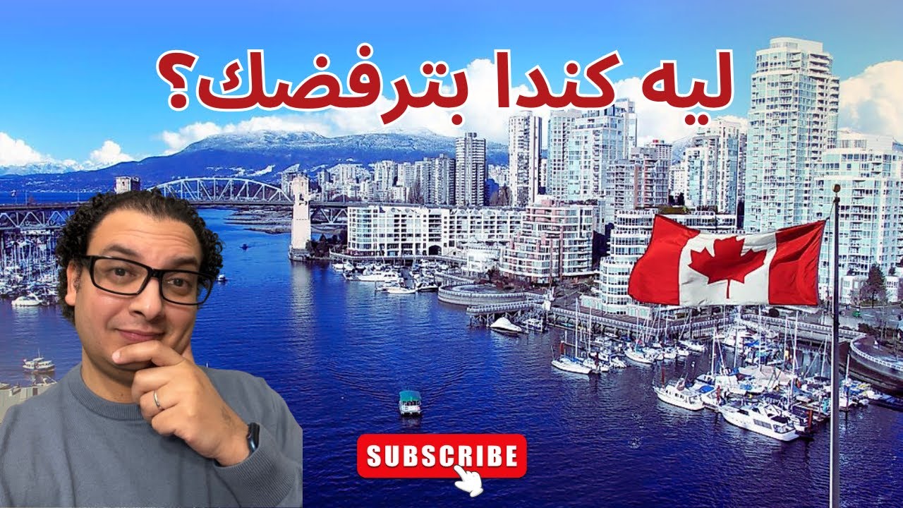 أول شهر في كندا: ليه فيه ناس بتبدأ من القمة وناس بتضيع سنين؟