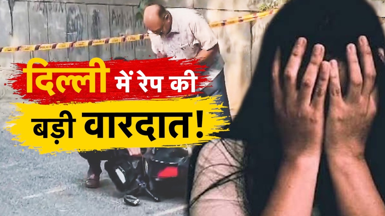 AAJTAK 2 LIVE | DELHI RAPE CASE | रेप की दो वारदात से दहली दिल्ली, आरोपी का एनकाउंटर | AT2 LIVE