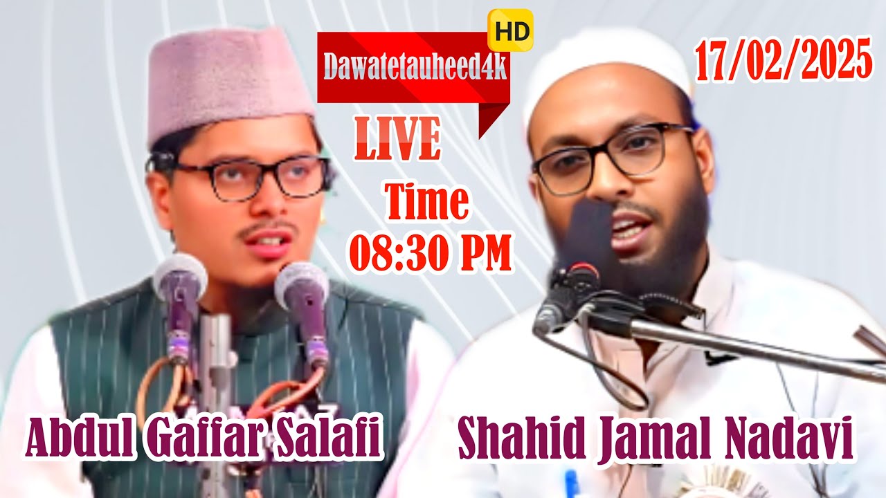 Live.🔴 | 17/02/25 Abdul Gaffar Salafi / Shahid Jamal Nadavi | Lohia Mubarakpur