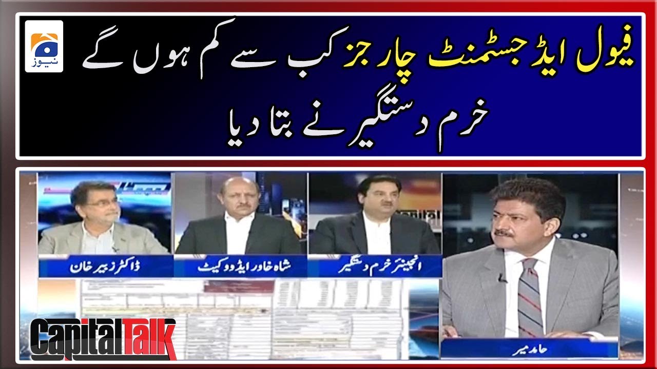 When will fuel adjustment charges decrease? - Khurram Dastgir tells - Capital Talk - Geo News