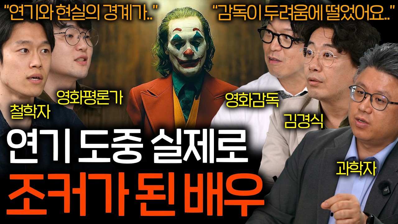 영화 감독이 현장에서 조커 연기를 보고 두려움에 떨었던 이유 (연기 불가능한 표정..) | 영화를 보다 EP.31