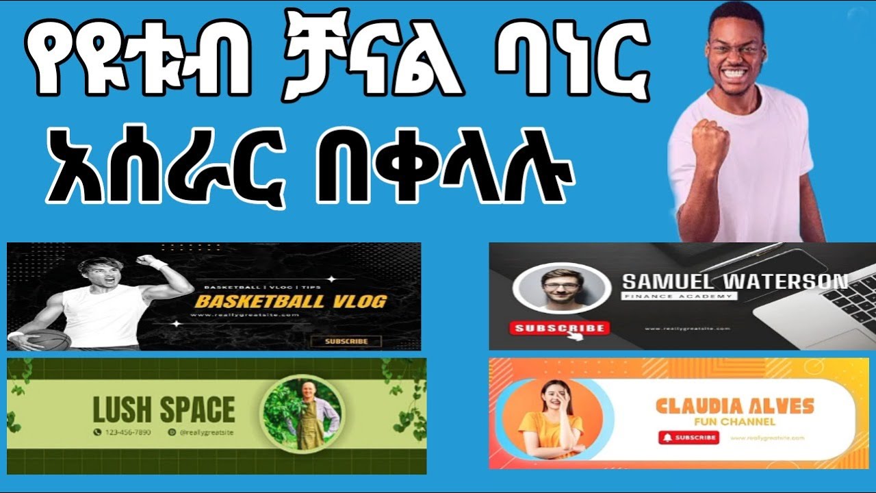 የዩቱብ ቻናል ባነር አሰራር | How to make youtube banner in amharic
