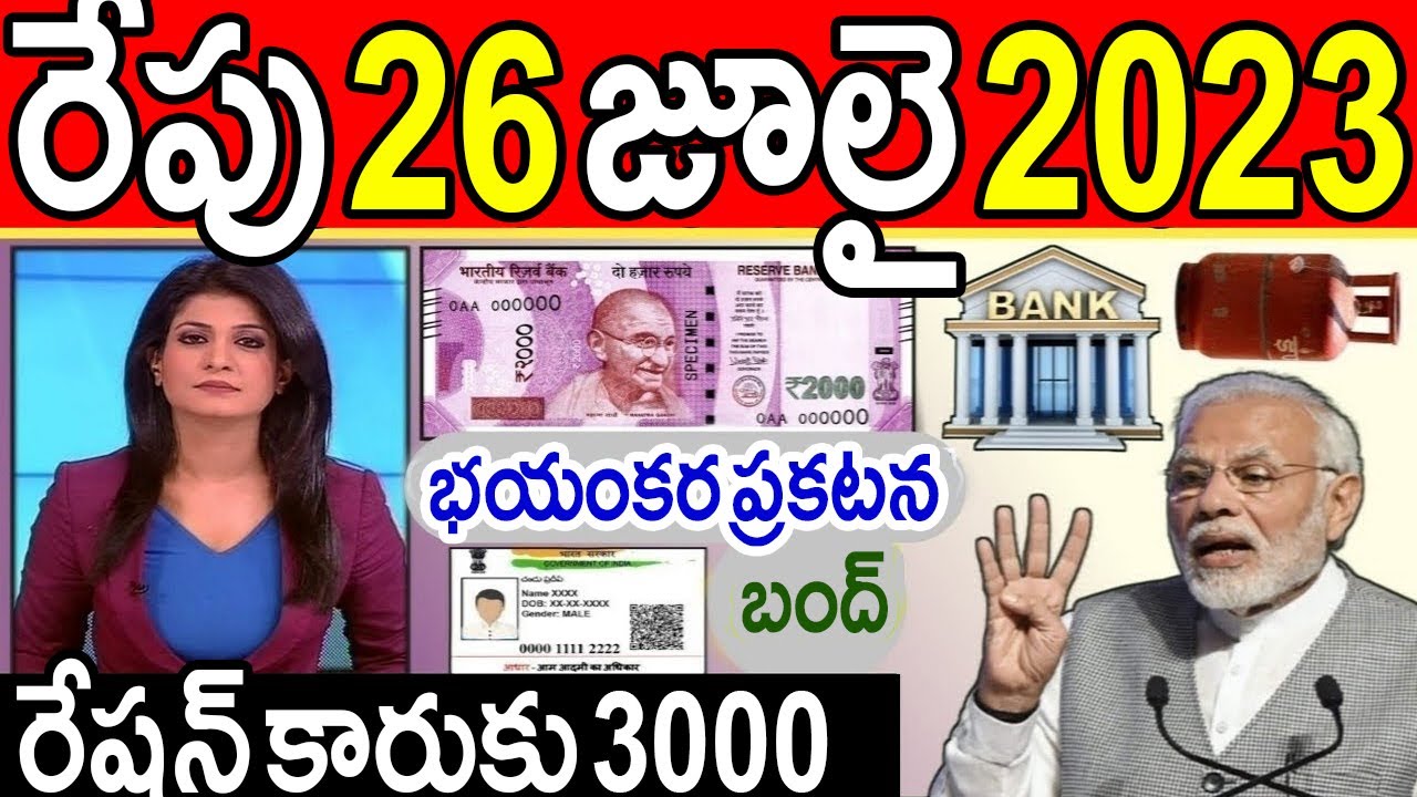 రేషన్ కార్డు ఉన్న ప్రతి ఒక్కరికి శుభవార్త.! రేపు ఉదయాన్నే 3000 నేరుగా మీ ఖాతాలోకి వస్తాయి Rationcard