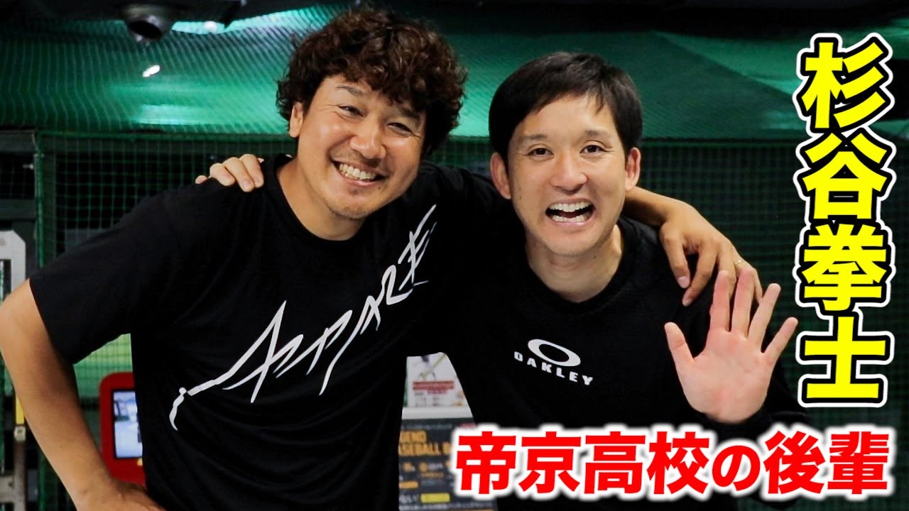 元日ハム杉谷拳士がトクサンTVに登場！実はめっちゃ仲良し。