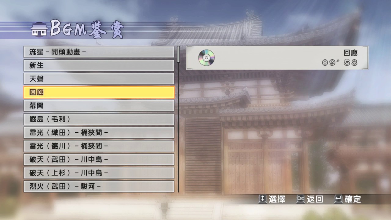 戰國無雙4 2 BGM 回廊