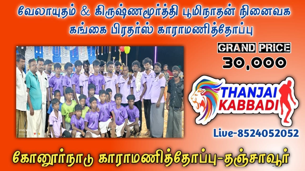 ROUND 2 | KATTUR vs AMMAIYAMPATTI | KAARAMANITHOPPU 50KG KABADDI MATCH 2026 l THANJAI KABADDI
