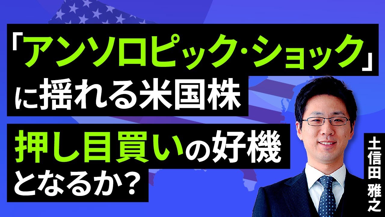 「アンソロピック・ショック」に揺れる米国株。押し目買いの好機となるか？（土信田 雅之）【楽天証券 トウシル】