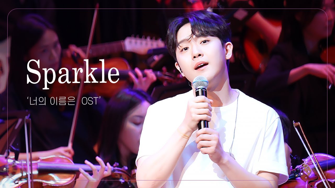 240726 임규형 세로캠｜Sparkle _君の名は｡(너의 이름은｡) OST