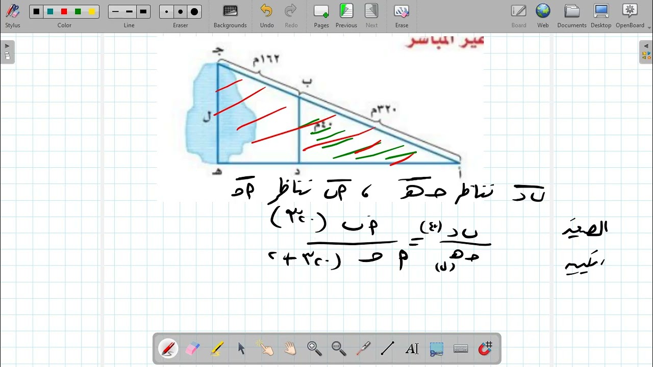 القياس غير المباشر 2م ف1 رياضيات عبدالله السحيباني
