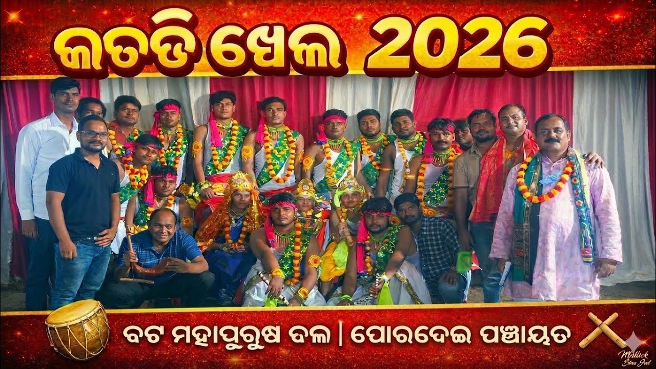ଲଉଡି ଖେଳ 2026 | Laudi Khela Live | Batamahapurusha Team | Poragdei Panchayat