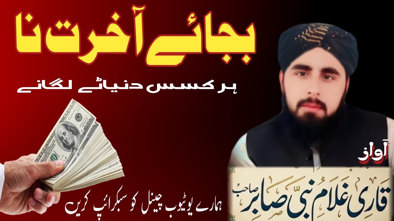 #شاعر جمیعت شاعر طالبان حافظ غلام نبی صابر صاحب نا پوسکنو نظم اس نما خزمت اٹ پیش مننگے