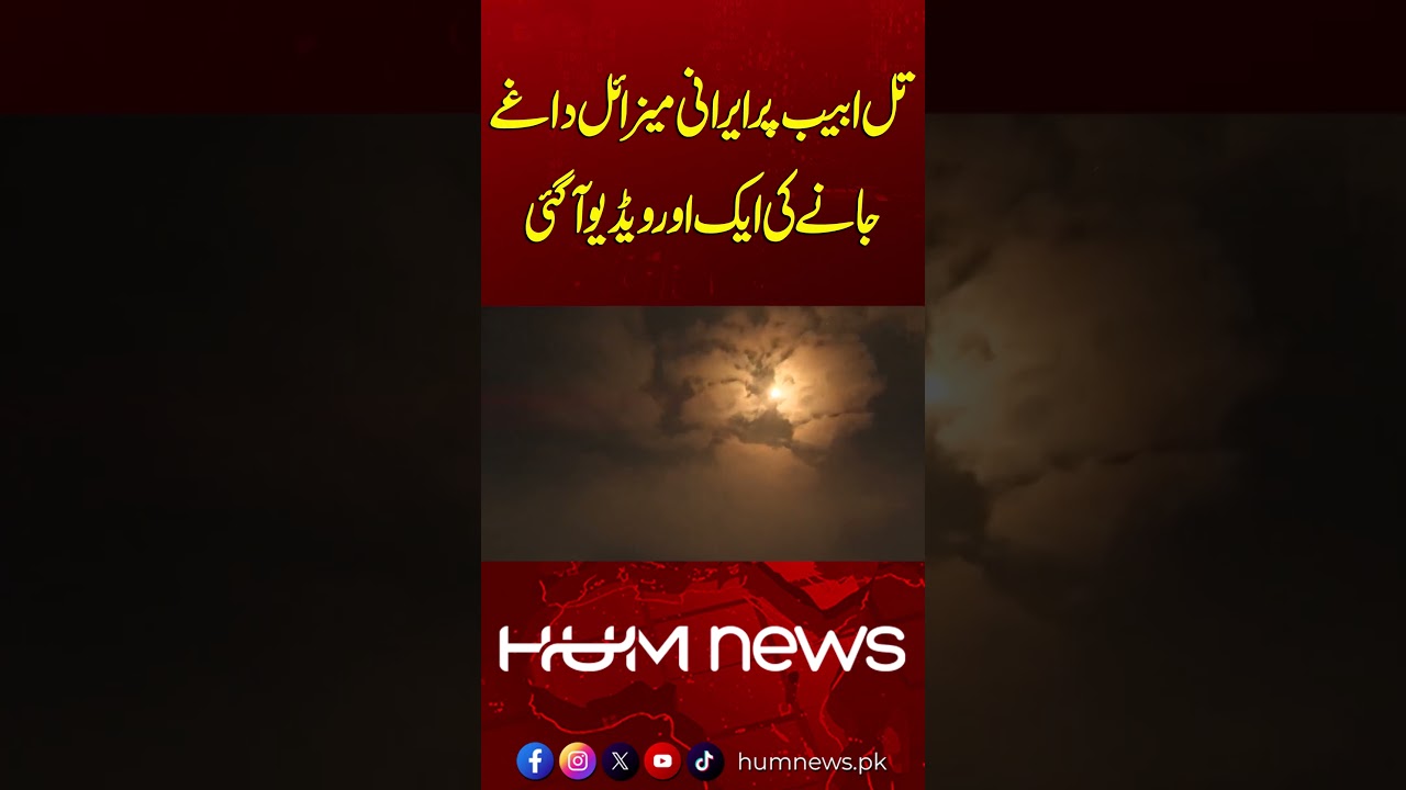 Watch: Various Missiles in the Sky | Sirens in Tel Aviv | Hum News