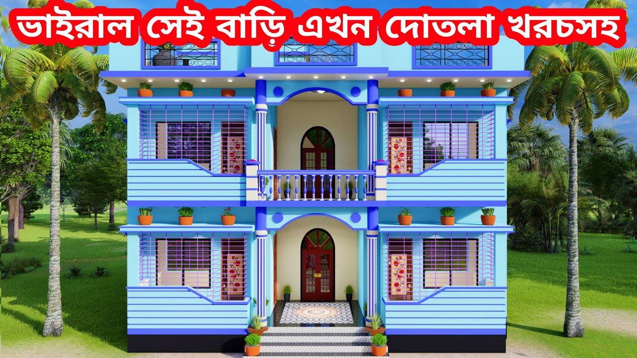 কম খরচে ৪ রুমের বাড়ির ডিজাইন। 3 Bedroom house design। ঘরের ডিজাইন। home plan