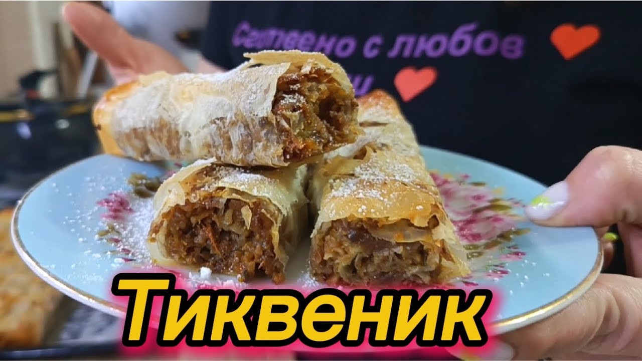 Тиквеник (постен) ❤бърза и лесна рецепта❤