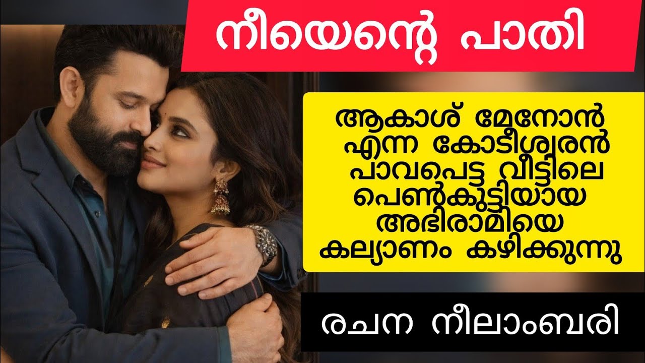 ഞാൻ തിരിച്ചു പോകുന്നു... ഇന്ന് എന്നോട് കാണിച്ച ഈ ക്രൂ ര തകൾക്ക് ഒരിക്കൽ നിങ്ങൾ കരയും..