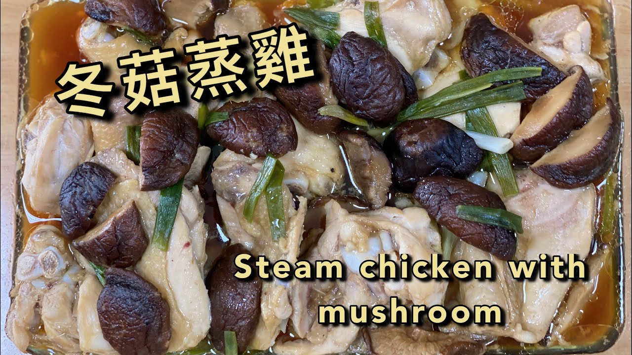 [老婆廚房] Ep 4: 冬菇蒸雞 | 簡單做法| 五分钟学会| Steam Chicken with Mushroom | Easy steps to follow!