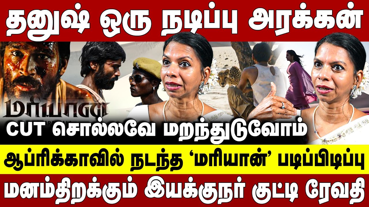 தனுஷ் ஒரு நடிப்பு அரக்கன்!ஆப்ரிக்காவில் நடந்த 