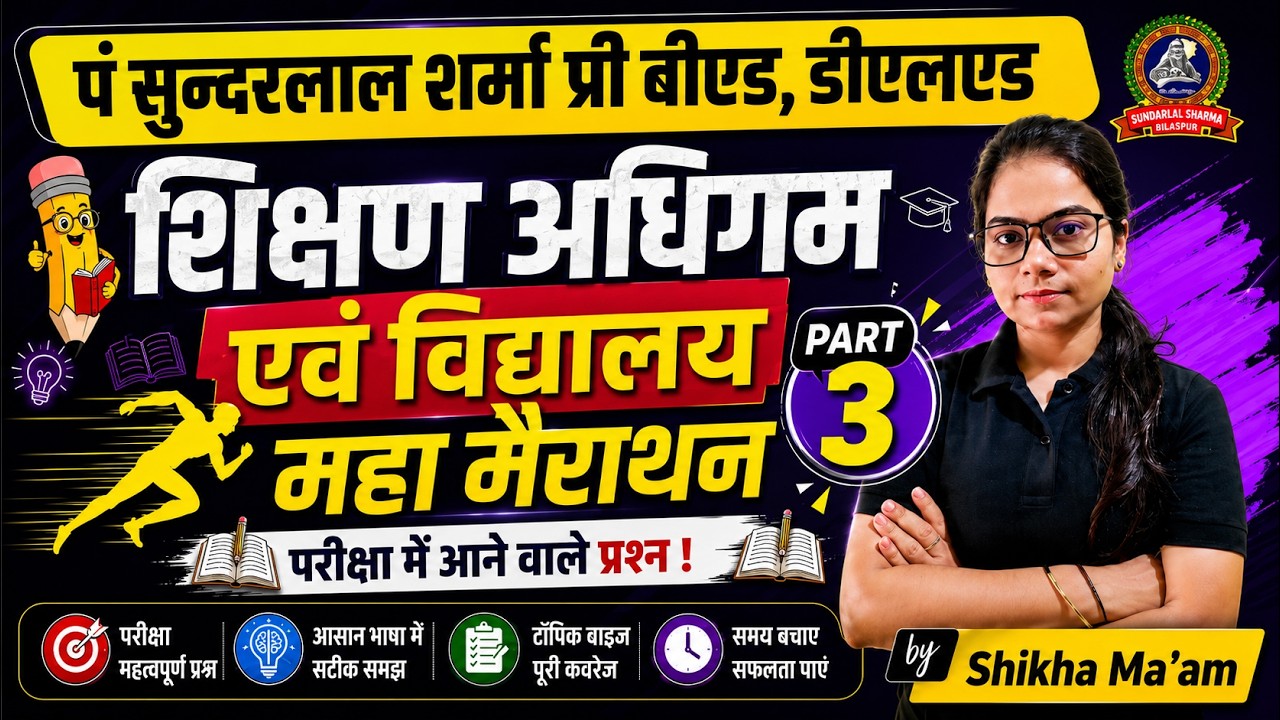 🔥महामैराथन🔥PSSOU PRE BED & DELED Teaching Learning  पं सुंदर लाल शर्मा यूनिवर्सिटी shikha ma'am