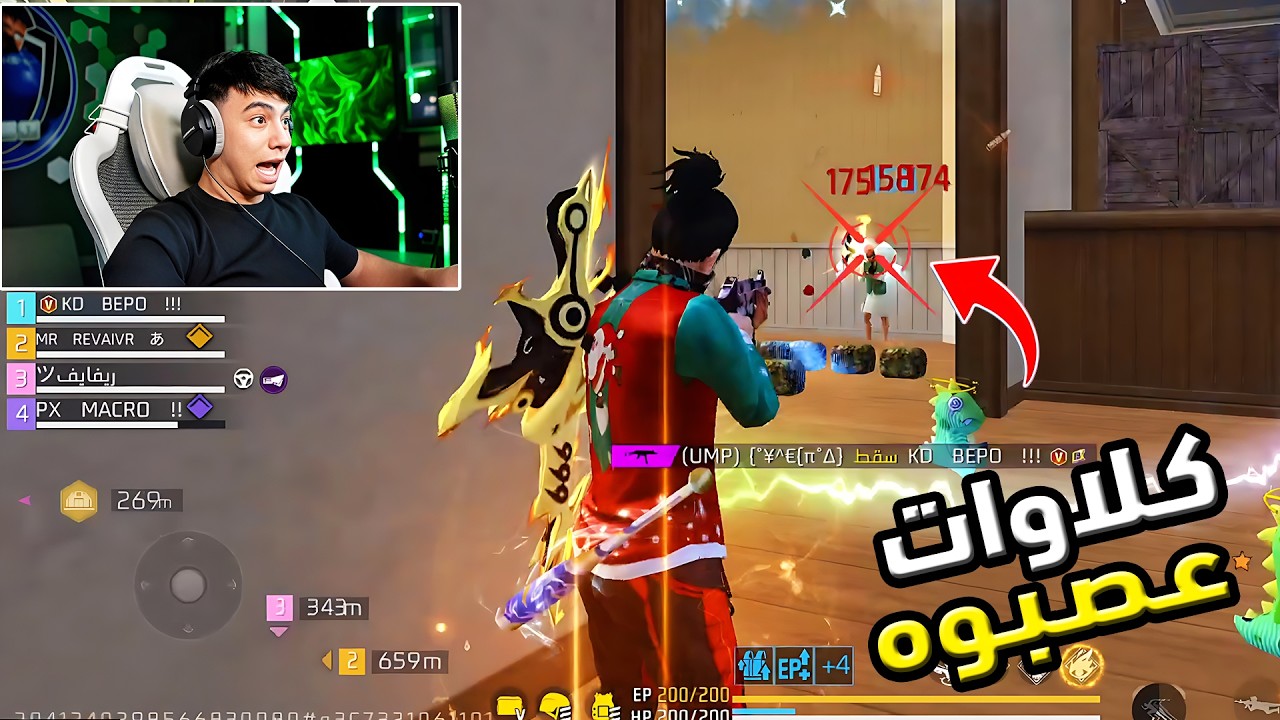 بيبو BEPO FF يعاني من سكواد كلاوات ستريم سنايب 🤯 عصبوه 🤬