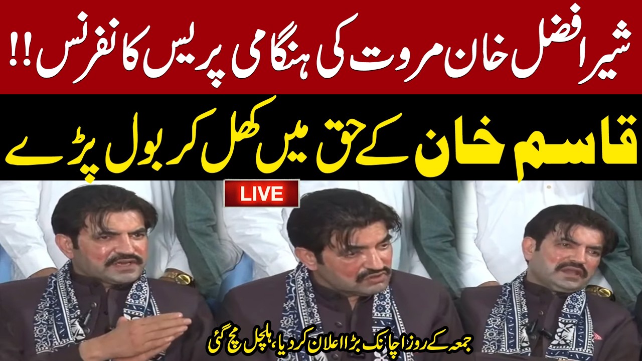 🔴LIVE | PTI Leader Sher Afzal Marwat Press Conference | Qasim Khan | Huge Announcement
