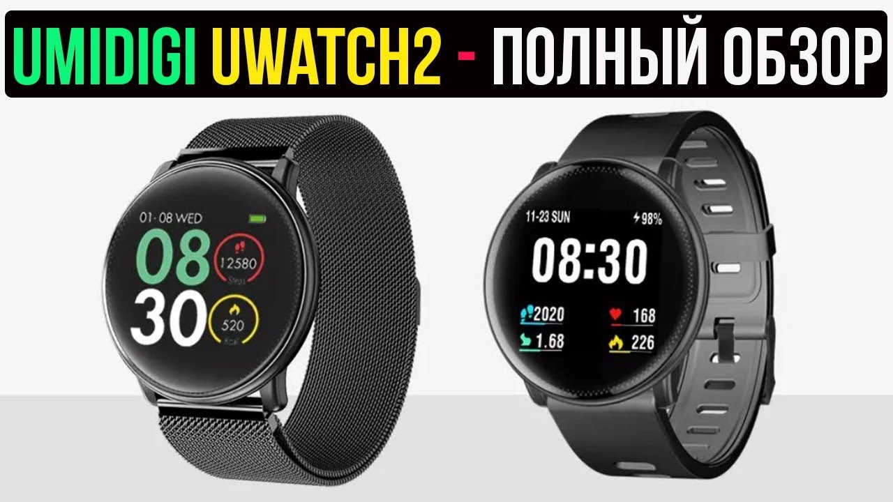 СМАРТ ЧАСЫ UMIDIGI UWATCH2 - ОБЗОР, ТЕСТЫ УМНЫХ ЧАСОВ С АЛИЭКСПРЕСС