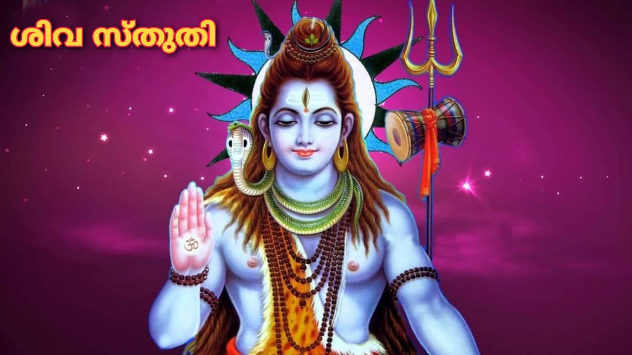 OM NAMA SHIVAY | ഓം നമ ശിവായ
