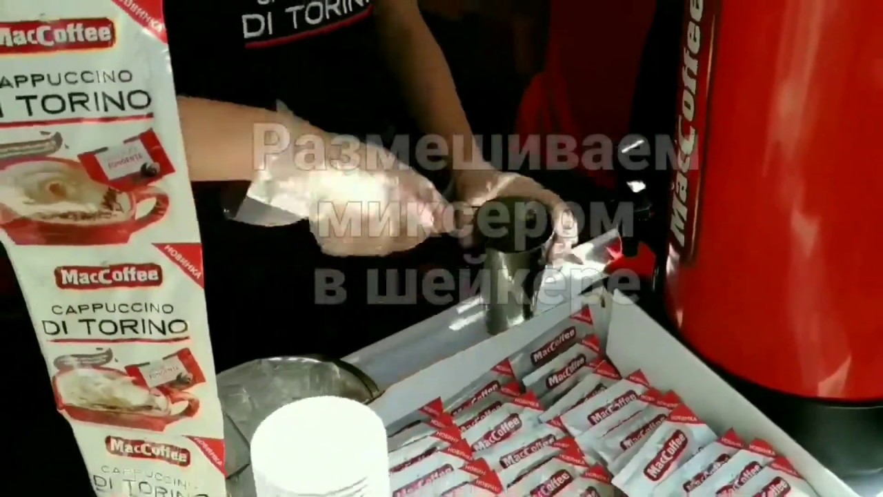дегустации MacCoffee Cappuccino DI Torino