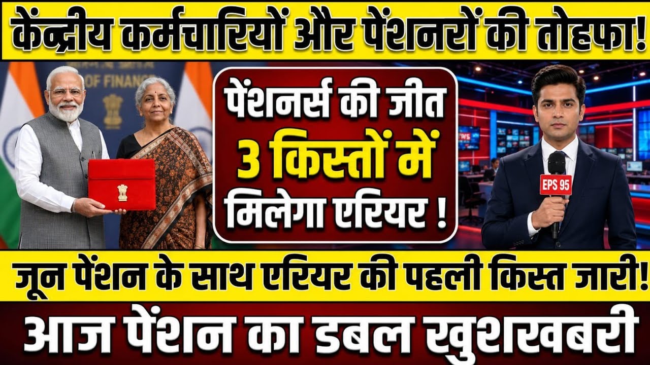 EPS-95 Pension Latest News Today | ₹7500 + DA Pension Increase Demand | EPFO Pensioners 022773