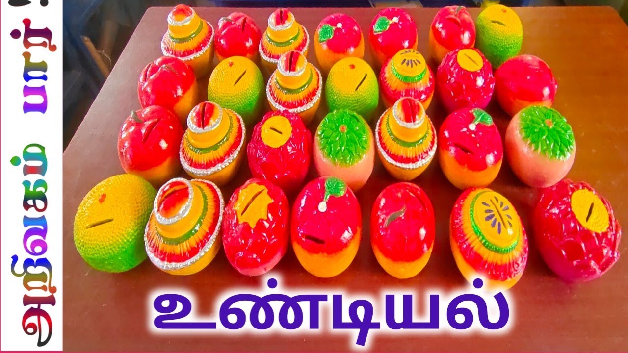உண்டியல்!  சேமிப்புப் பழக்கத்தை உருவாக்குவோம்! ஊ. ஒ.பள்ளி ,அயிலாப்பேட்டை, திருச்சி 