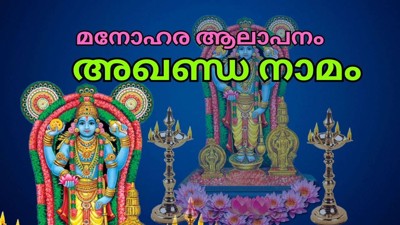 ഹരേ രാമ... | Akhanda Nama Japam Chingoli Sathi and Team at Chingoli Kavipadickal Devi Temple