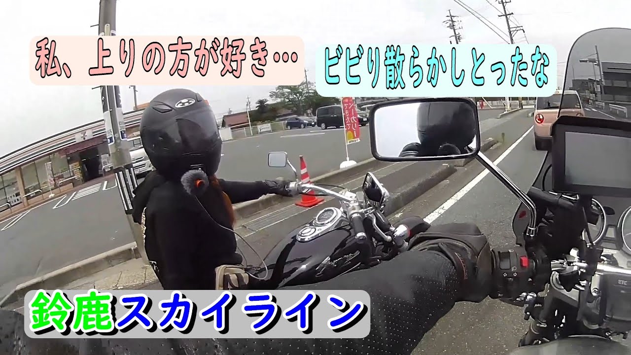 【鈴鹿スカイライン】下りは危険！初めて走ってみた
