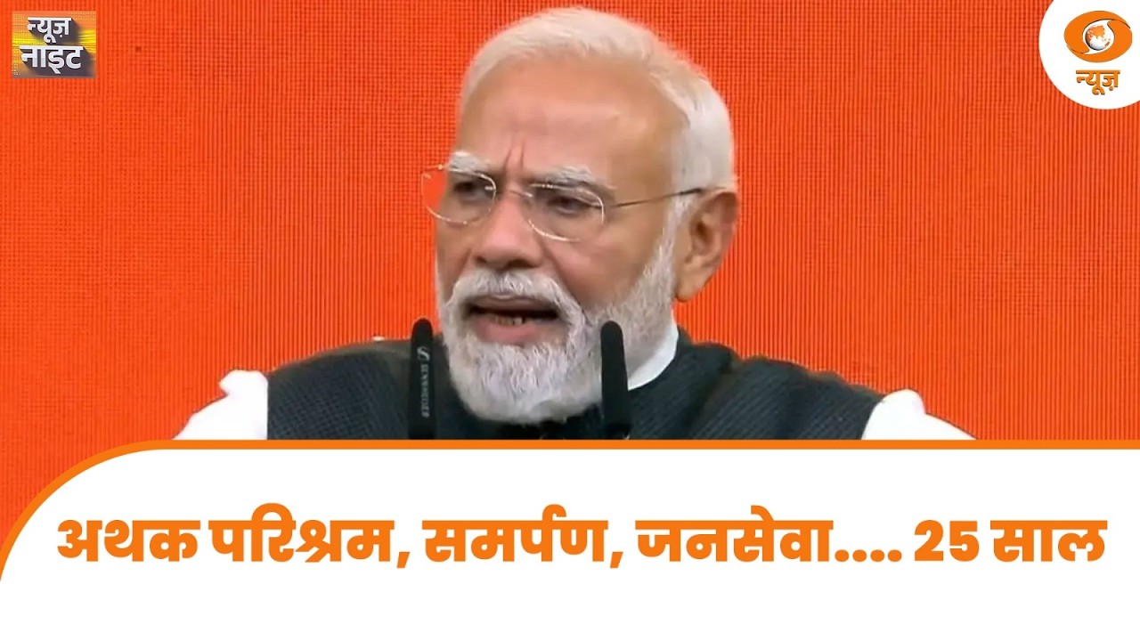 LIVE News Night: अथक परिश्रम, समर्पण, जनसेवा.... 25 साल | 25 Year's Of PM Modi | Delhi Protest