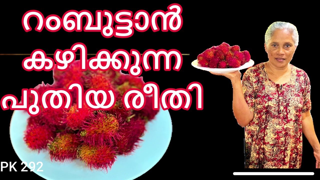 New Rambutan eating process | How to eat Rambutan with more tasty | #rambutan  #kitchen