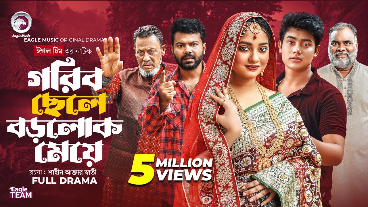 Gorib Chele Borolok Meye | গরিব ছেলে বড়লোক মেয়ে (Full Natok) Eagle Team | Bangla Natok 2025