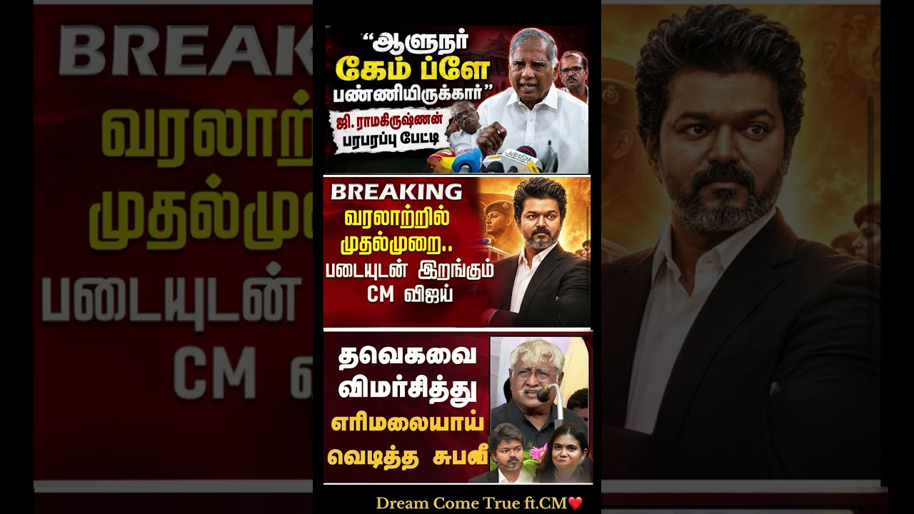 Cm Of Tamilnadu Vijay:) #thalapathyvijay #tvk #vijay #cmotamilnadu #breakingnewstamil #tamilnews