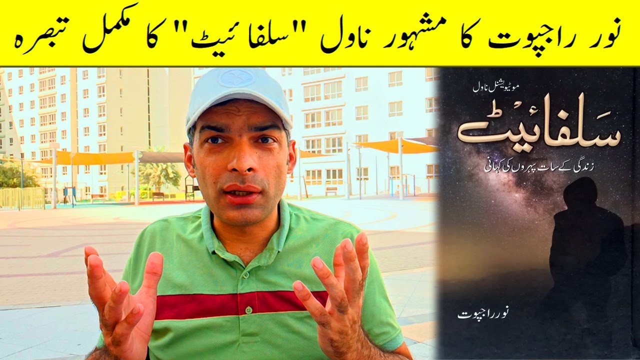 SULPHITE Book Review l Noor Rajput l Book Tuber Tolstoy