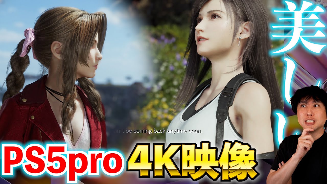 PS5proの映像を4Kで見てみよう！解像度！フレームレート！レイトレーシング！本当に買う価値はあるのか！？見極め材料に！